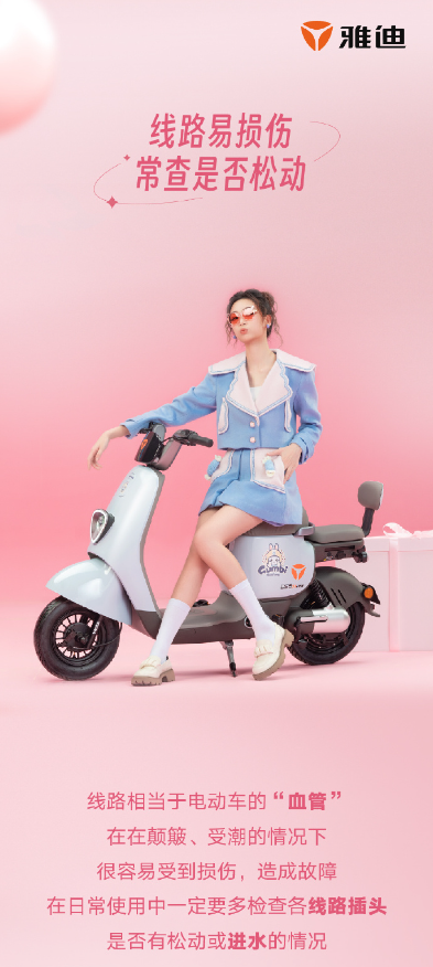 电量低于20%赶快充电!雅迪发布电动车保养攻略:关乎安全 车主必看