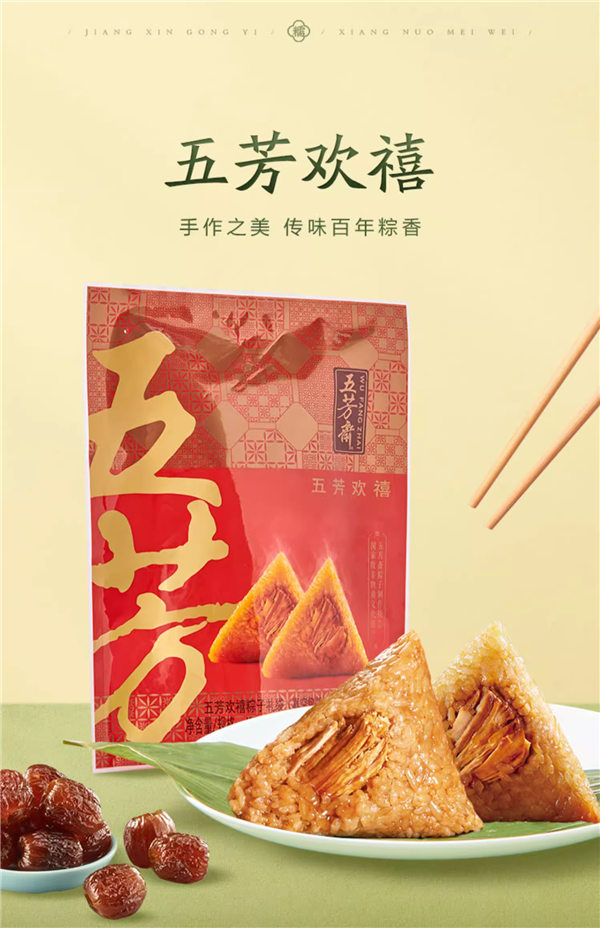 五芳斋大肉粽4只到手9.9元：料足味美