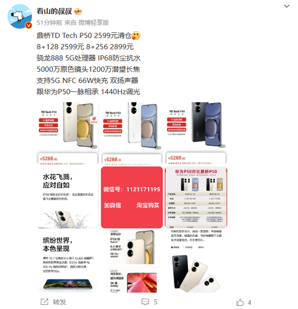 自带5G!鼎桥P50被经销商清仓甩卖:仅2599元起