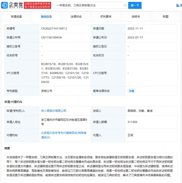 张小泉公开一防菜刀断裂专利 这次拍蒜不断了?