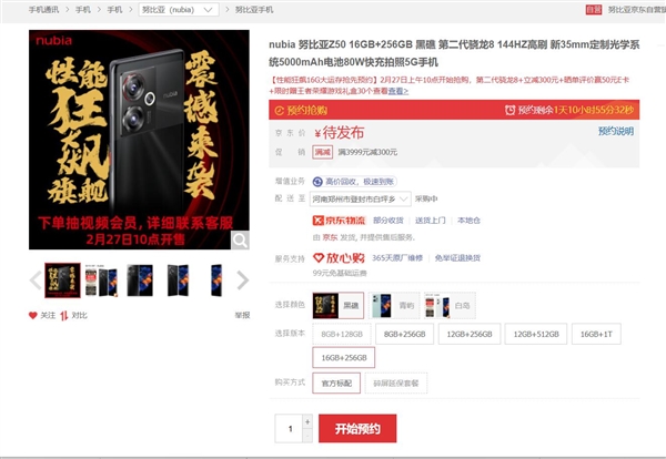 努比亚Z50新版下周首销:骁龙8 Gen2旗舰焊门员 性价比无敌