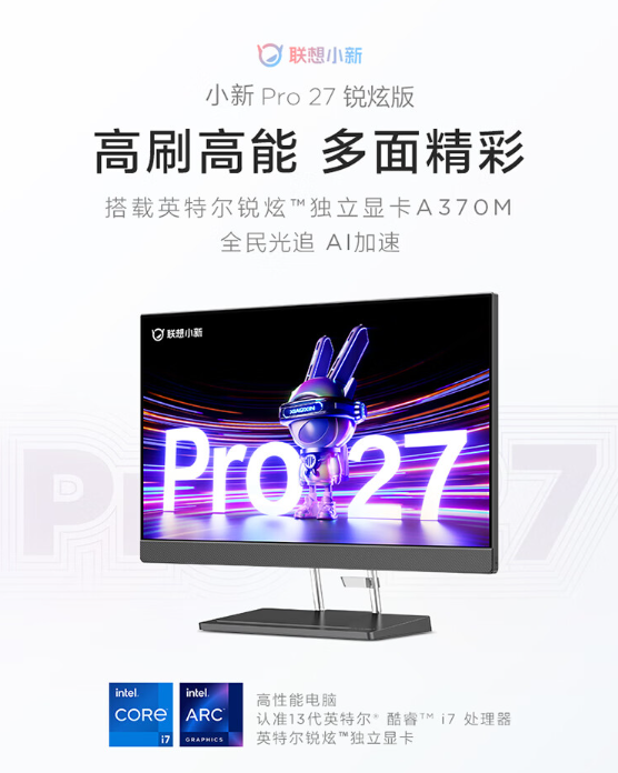 6199元起 联想小新Pro 27 2023上架:2.5K 100Hz高刷屏