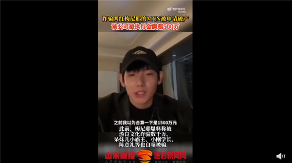诈骗网红梅尼耶的MCN被申请破产引热议 多位女网红等都受害:网友吐槽行业乱