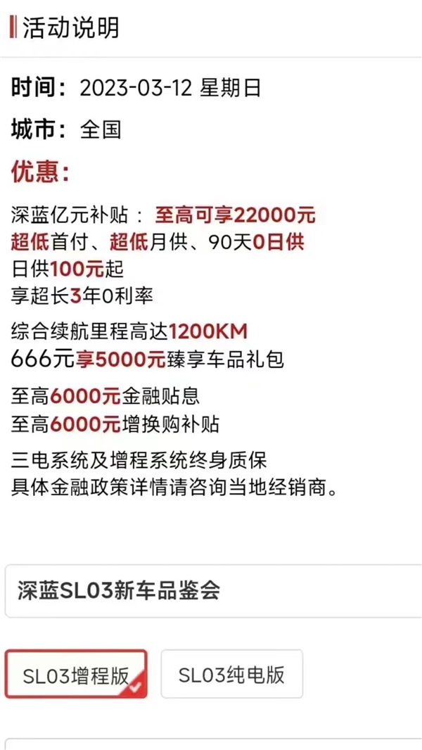 杀疯了!长安深夜放大招 购车百亿补贴:深蓝SL03直降2.2万