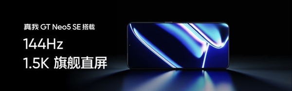 真我GT Neo5 SE普及1.5K屏:144Hz满血电竞高刷