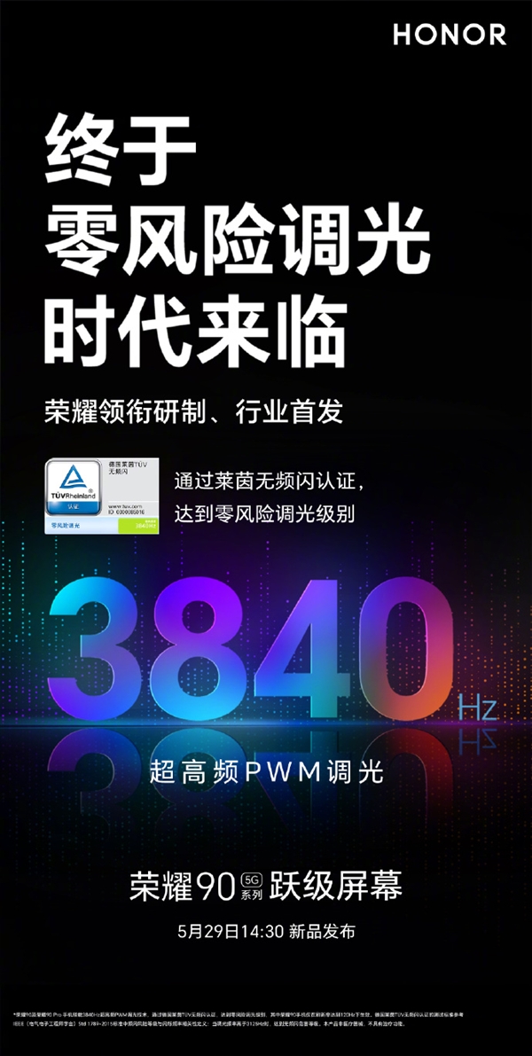 峰值亮度1600nit！荣耀90全系首发3840Hz超高频PWM调光四曲屏