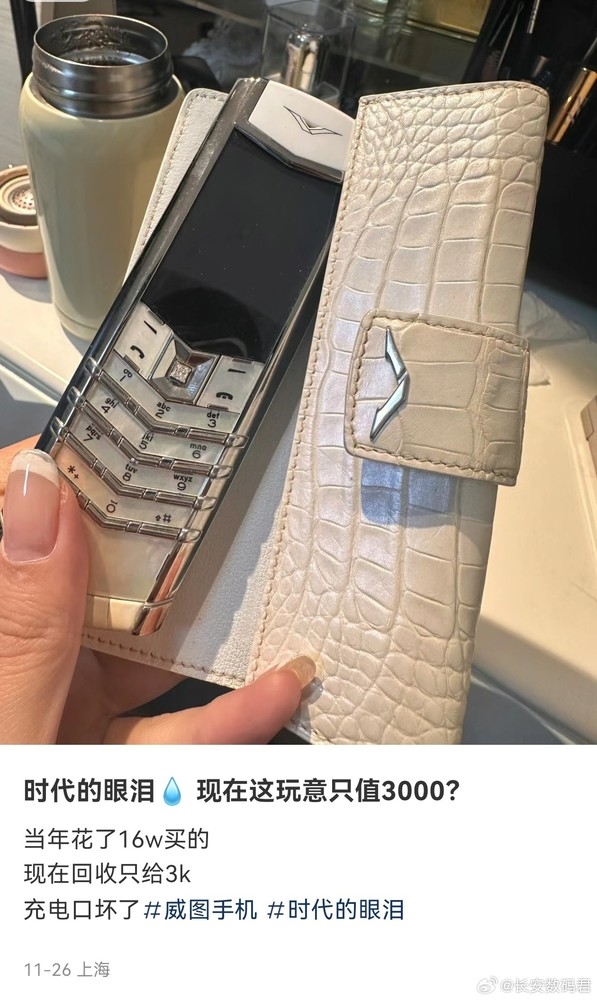 16万买的威图手机二手只值3000元 网友：堪比钻戒