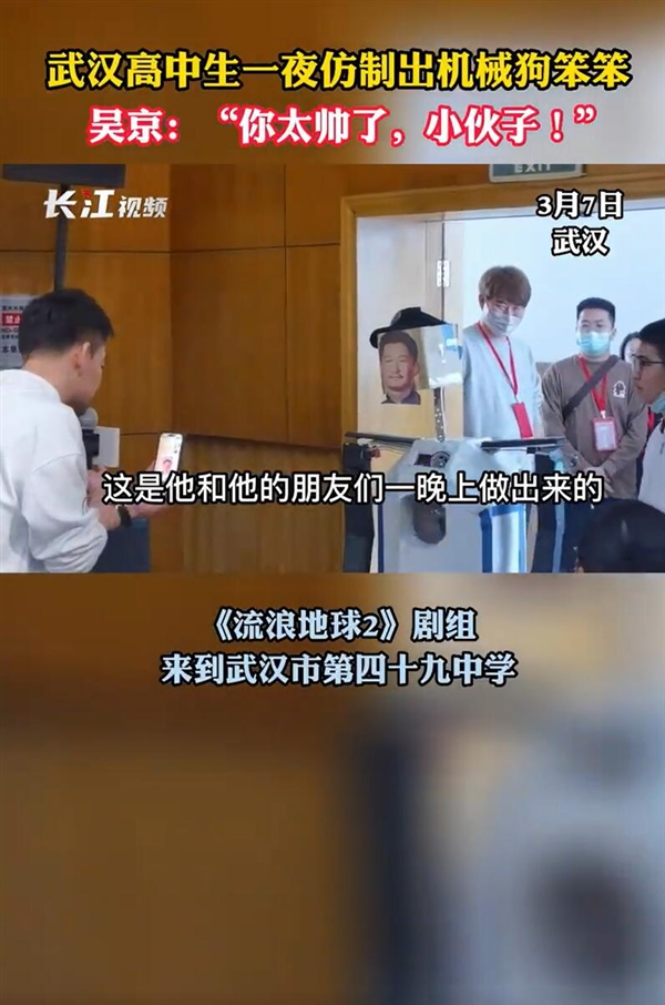 高中生一夜仿制出机械狗笨笨获吴京点赞:你太帅了 小伙子