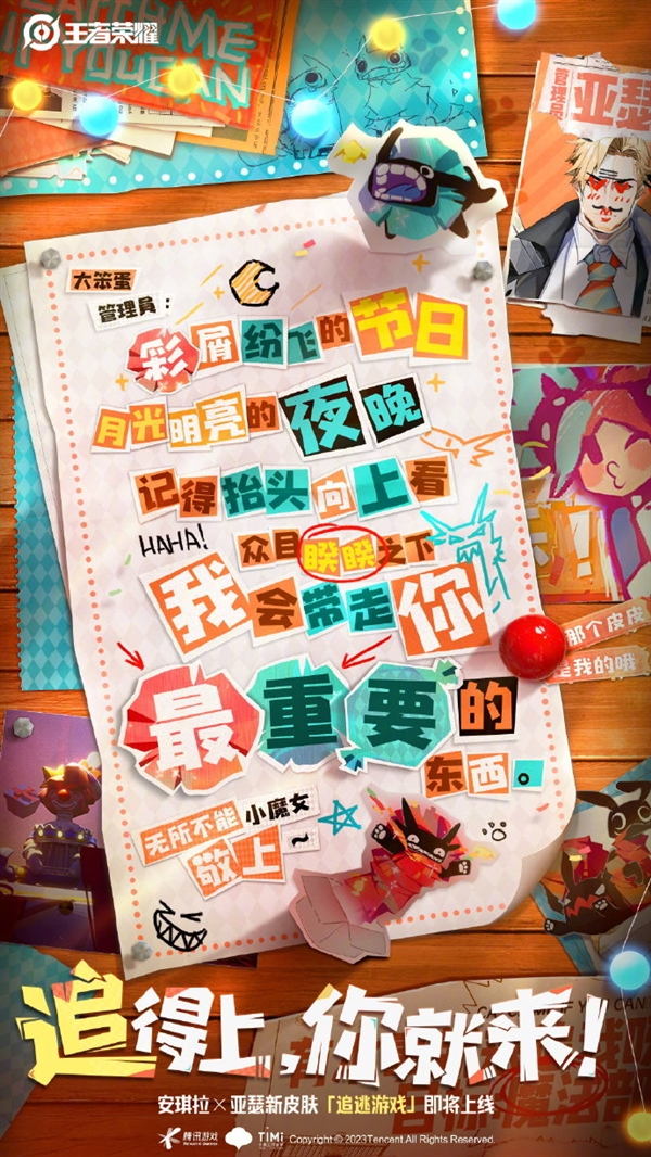 《王者荣耀》520皮肤官宣:安琪拉、亚瑟追逃游戏