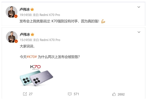 Redmi K70先后两次上了友商发布会 卢伟冰：K70强到没对手