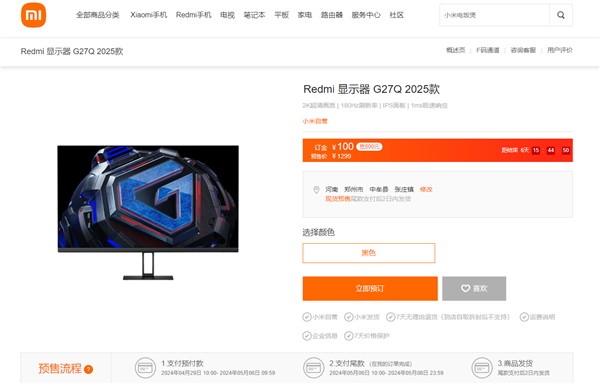 899元！Redmi显示器G27Q 2025发布：2K 180Hz高刷