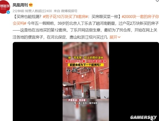 就像买菜!男子花10万块买了8套房 最便宜一套1000元:网友感慨