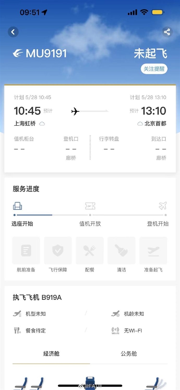 单价6.5亿 想坐吗？国产大飞机C919商业首航来了：5月28日、上海至北京