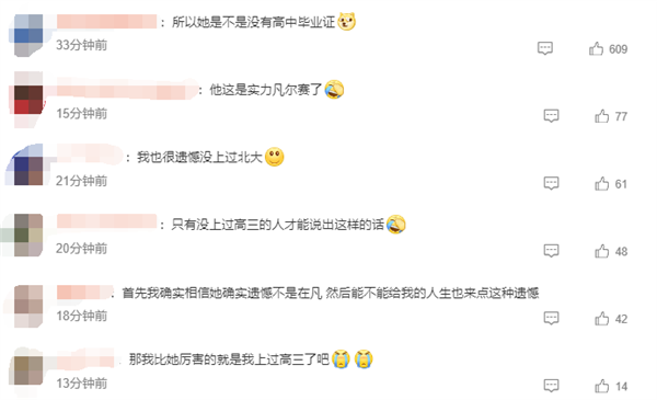 用实力凡尔赛！青岛高二女生考入北大：遗憾不能上高三