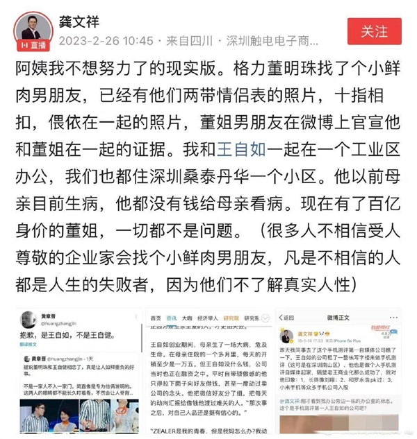 董明珠回应与王自如恋爱传闻 消息源头揭晓:自称中国微商教父 割韭菜不含糊