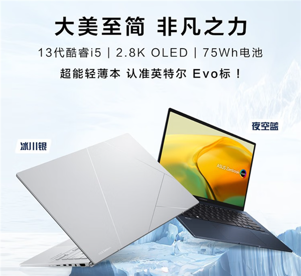 华硕灵耀14 2023轻薄本上架:2.8K OLED高刷屏 首发5599元