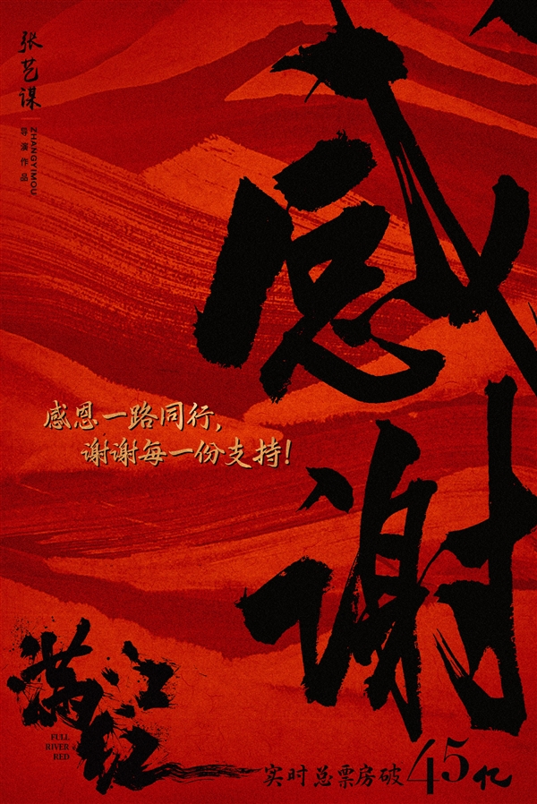 春节档最大赢家！电影《满江红》票房突破45亿