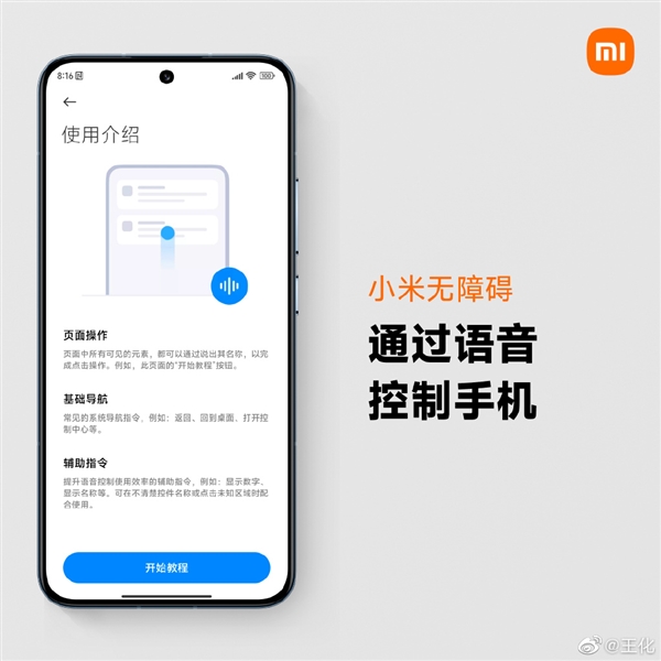 小米手机系统出现错别字!王化回应:下次OTA将改正
