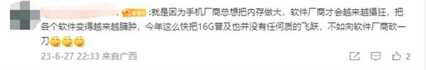 骁龙8 Gen2没到极限！24GB运存手机不是终点 你觉得有必要吗？