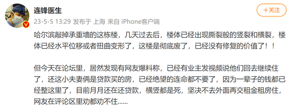 1.6亿赔款谁来出?承重墙被砸现高楼内仍有人居住 网友称楼体扭曲变形