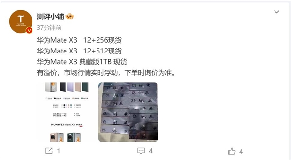 比iPhone更轻的折叠屏!华为Mate X3成抢手货:第三方店铺有溢价