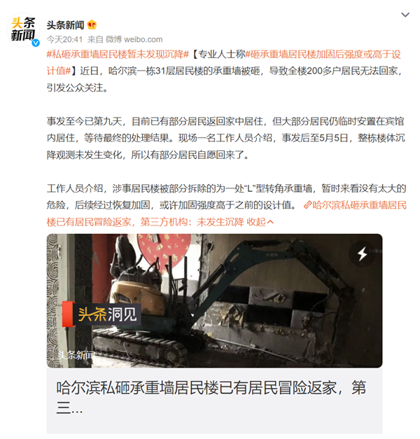 专业人士称砸承重墙居民楼加固后强度或高于设计值:未发生沉降