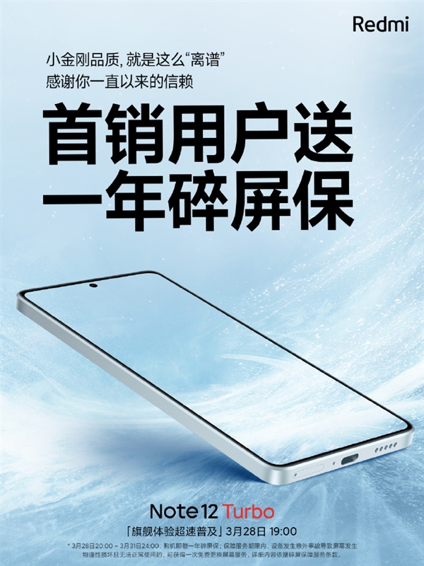 用4年不卡！Redmi Note 12 Turbo配置公布：16GB+1TB、5000mAh