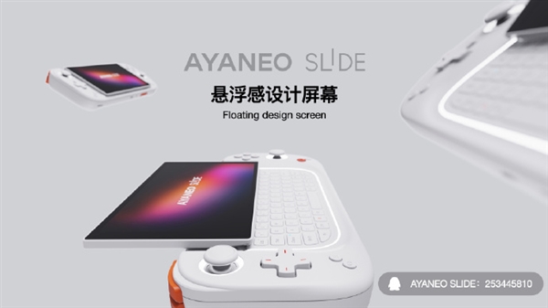 AYANEO SLIDE滑盖Windows掌机官宣：无级滑轨调节