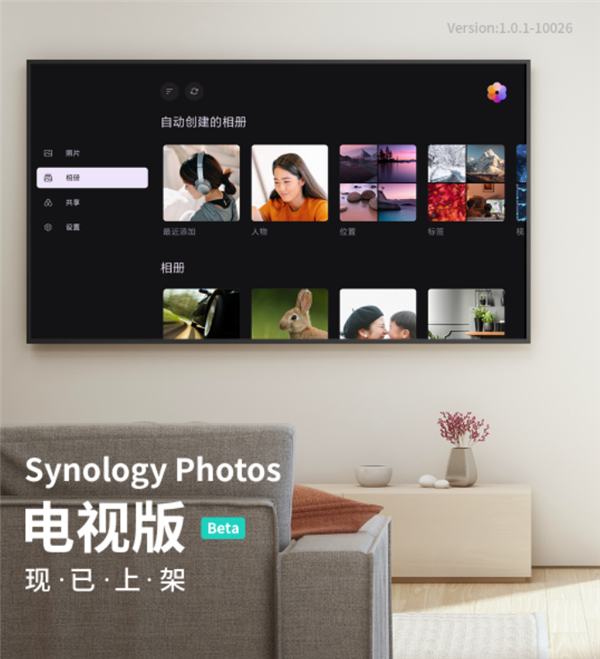 电视上就能欣赏NAS中的照片 群晖Synology Photos电视版上架