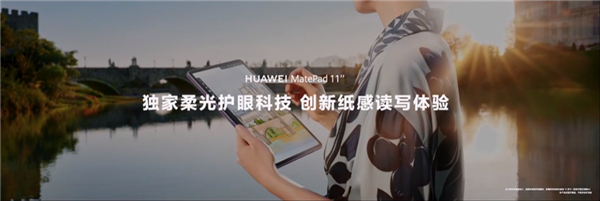 无纸化学习最优解!华为MatePad 11 2023正式发布:2299元起