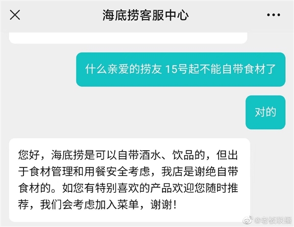 海底捞回应禁止自带菜：可自带酒水饮品
