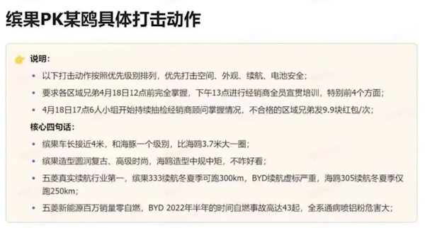 五菱缤果营销比亚迪海豚话术曝光：颜值高、空间大