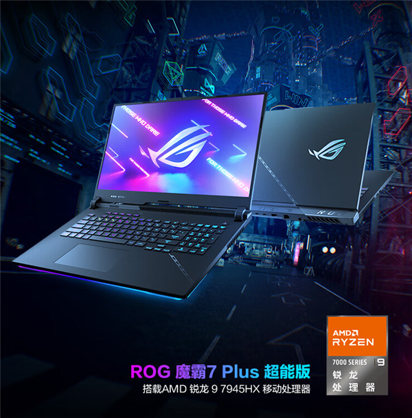140W RTX 4060满血释放！ROG魔霸7 Plus电竞本预约首发价9999元