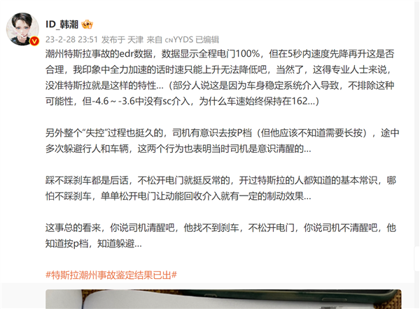 老司机全程不踩刹车?特斯拉潮州事故车主不服鉴定:官方尚未出责任认定书
