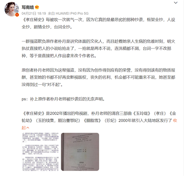 《孝庄秘史》被曝抄袭作家朴月小说 网友纷纷惊叹:你觉得可惜吗?