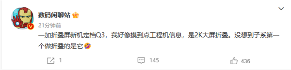搭载2K折叠大屏:一加折叠屏新机或将定档2023Q3