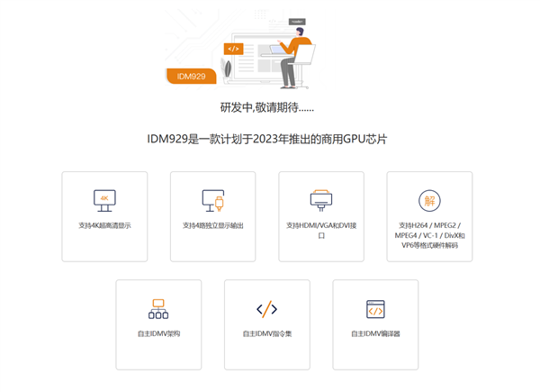 智绘微电子自研国产GPU完成设计 即将流片:14nm工艺、性能升8倍
