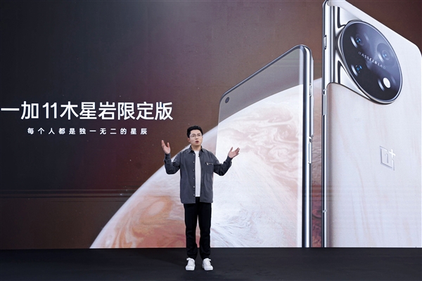 4899元起 一加11木星岩限定版发布:首发行业从未见过的材质