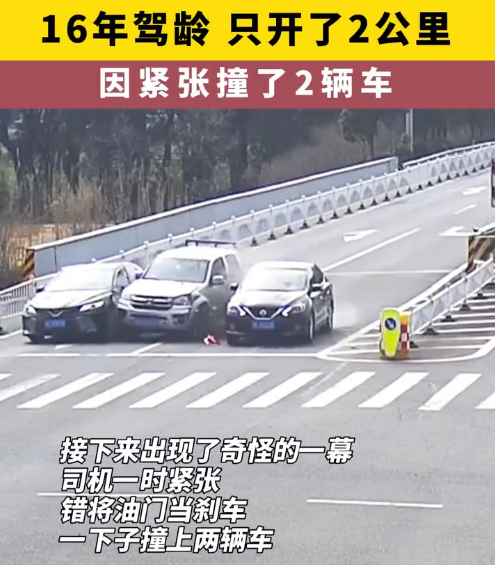 驾龄16年却只开过2次车 错把油门当刹车 刚开2公里就撞了2辆车