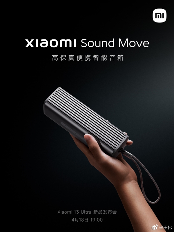 小米户外最好音质:小米推出Sound Move户外音箱