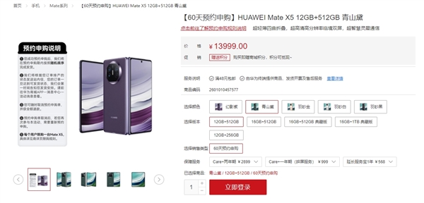 13999元起！华为Mate X5开启60天预约申购：不用每天蹲点抢了