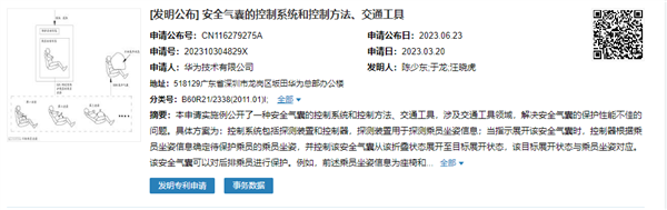 帮助车企造好车！华为公布全新安全气囊专利：根据坐姿调整气囊展开状态