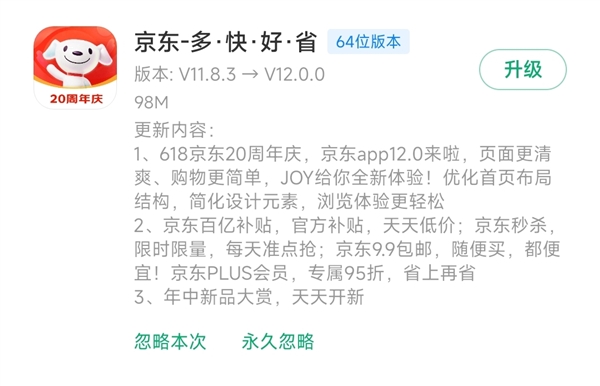 京东APP大升级!12.0上线:应简尽简 营销和弹窗少了