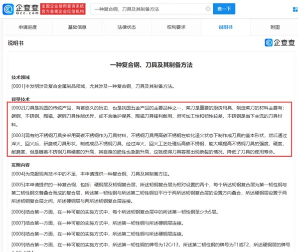 张小泉公开一防菜刀断裂专利 这次拍蒜不断了?