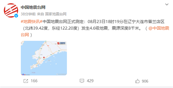 大连4.6级地震 山东吉林有震感：手机、电视预警功能千万别忘开
