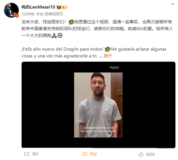 梅西微博回应中国香港行未上场：与中国有密切缘分 未上场因内收肌炎症