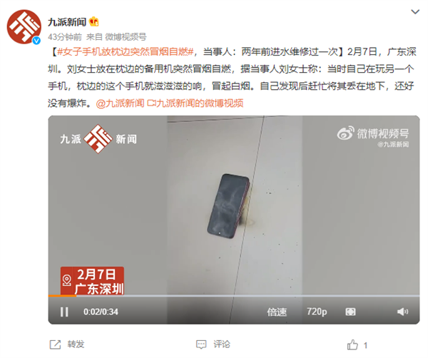 女子手机放枕边突然冒烟自燃：曾因进水维修