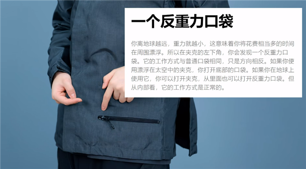 号称可以火星上穿的衣服全网首开：胸前一个大洞 自带呕吐袋