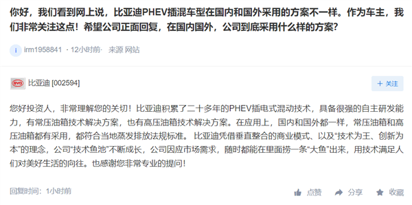 比亚迪PHEV插混车型国内外“双标”?官方回应