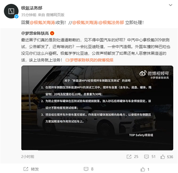 没造假！极氪009挑战30吨罐车动态顶压成功：法务部已出动搜集黑料